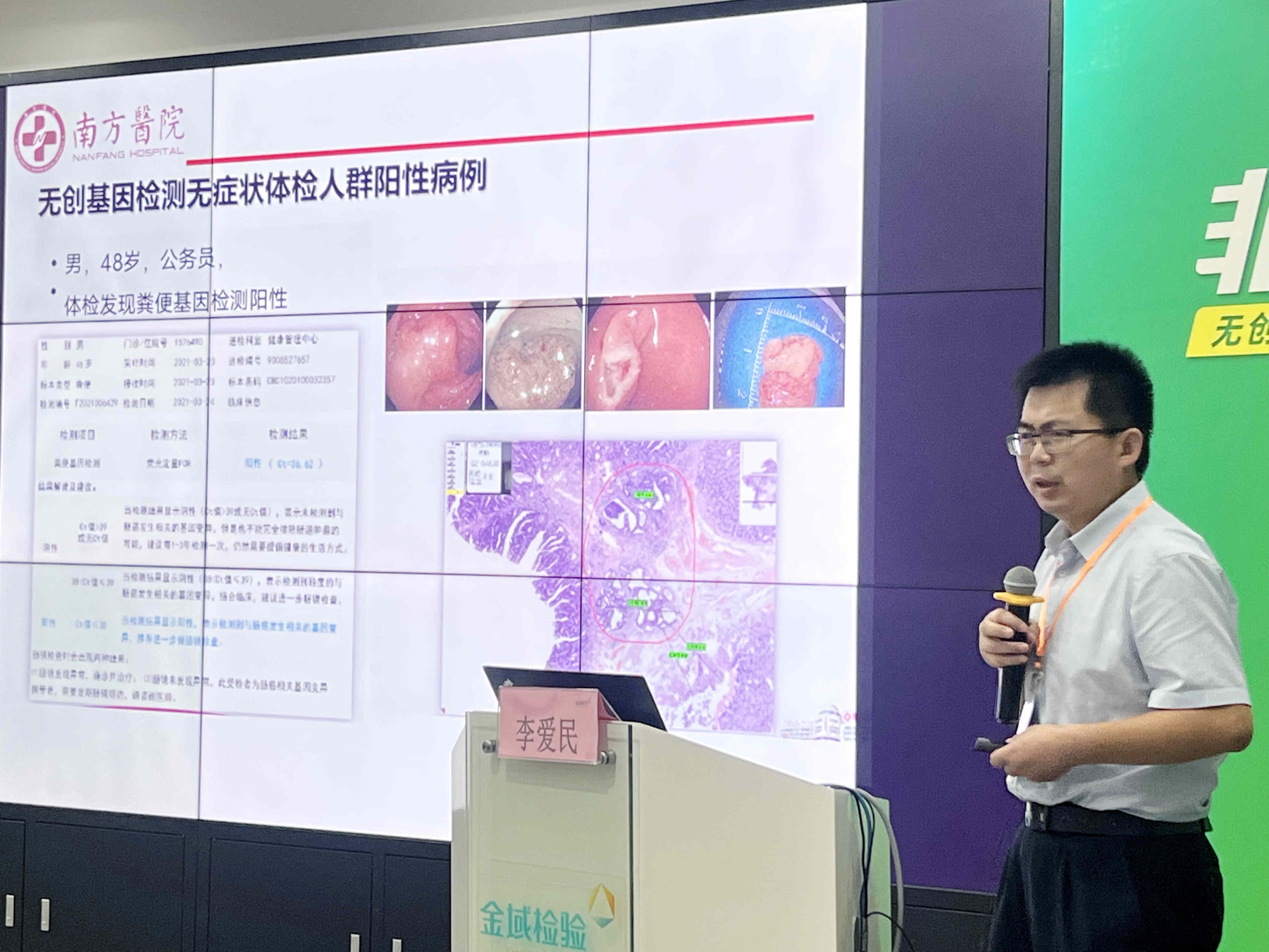 李?lèi)?ài)民教授主題報(bào)告《結(jié)直腸的篩查與早期診治》